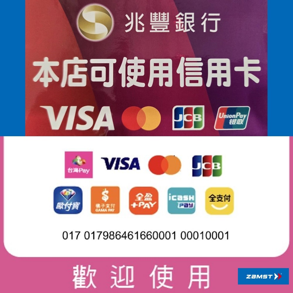 展示中心提供便利支付及刷卡服務，凡試穿購買加贈來店好禮及ZAMST獨家週邊商品！