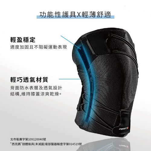 功能性護具、輕薄、舒適